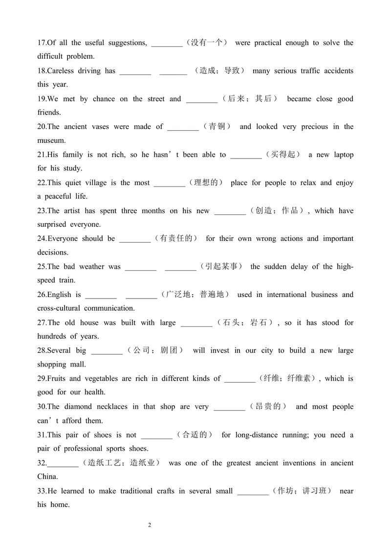 《2026新人教9上单句填空练习(Unit5SectionB)(学生版)_初中英语789_26秋最新人教版英语九年级上册_26秋人教九上_19、单词单句填空练习（学生版+教师版）word版》第2页预览