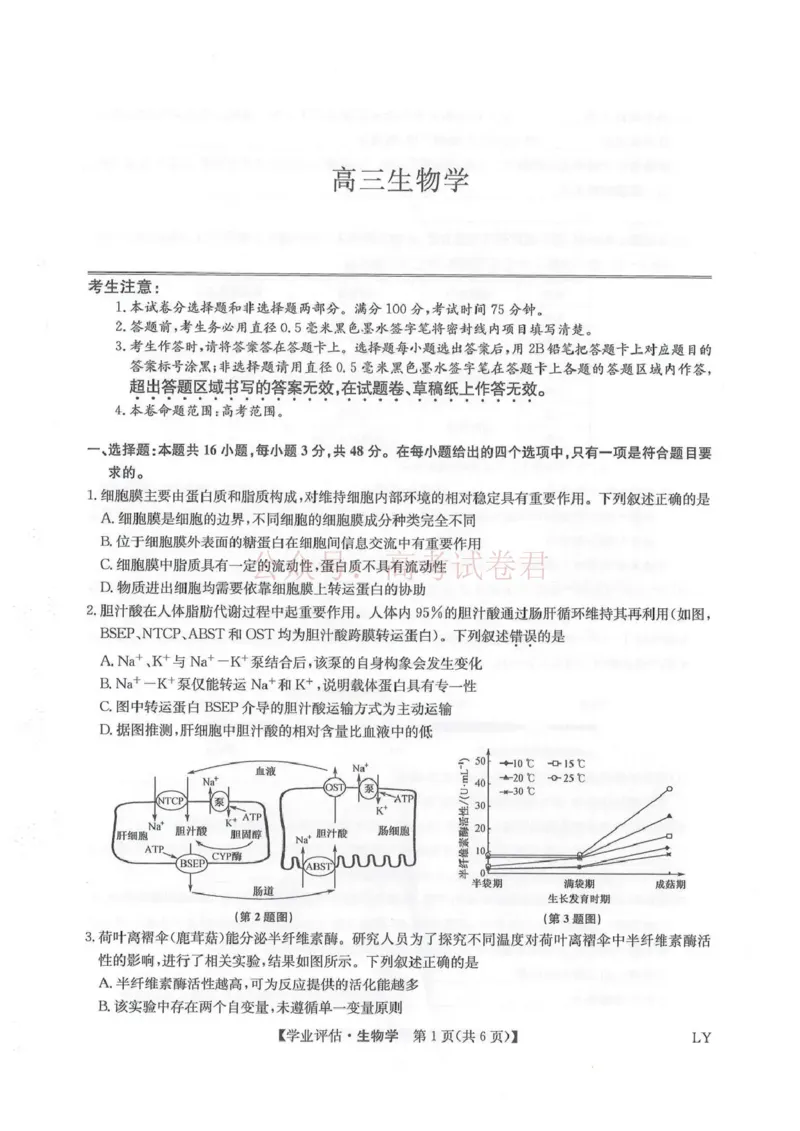 《九师联盟2026届高三下学期4月学业评估生物_副本_12.2026年4月全国各地高考模拟卷_2026年4月_2026年九师联盟高三下学期4月学业评估_06生物_九师联盟高三下学期4月学业评估》第1页预览