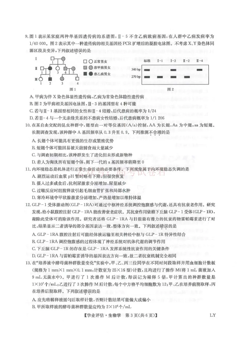 《九师联盟2026届高三下学期4月学业评估生物_副本_12.2026年4月全国各地高考模拟卷_2026年4月_2026年九师联盟高三下学期4月学业评估_06生物_九师联盟高三下学期4月学业评估》第3页预览