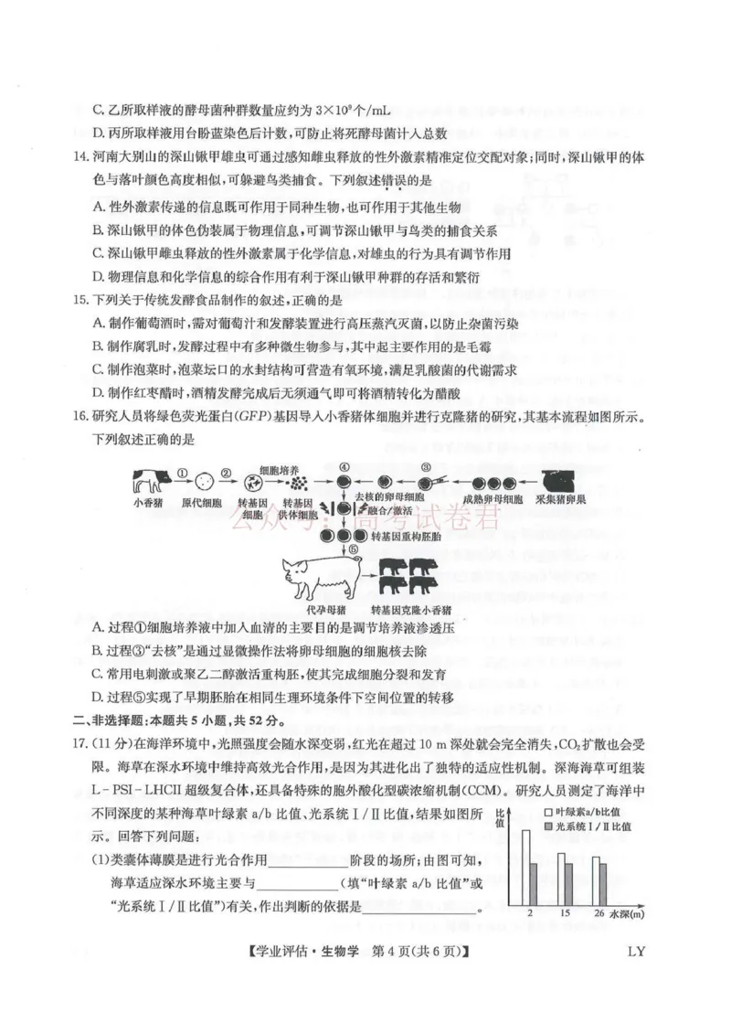 《九师联盟2026届高三下学期4月学业评估生物_副本_12.2026年4月全国各地高考模拟卷_2026年4月_2026年九师联盟高三下学期4月学业评估_06生物_九师联盟高三下学期4月学业评估》第4页预览