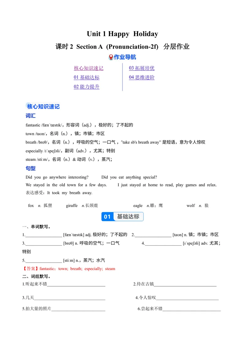 《Unit1课时2SectionA（Pronunciation-2f）（分层作业）（解析版）_初中英语789_最新人教版英语八年级上册_新版_初中英语8上新更新第一套可选择_Unit1》第1页预览