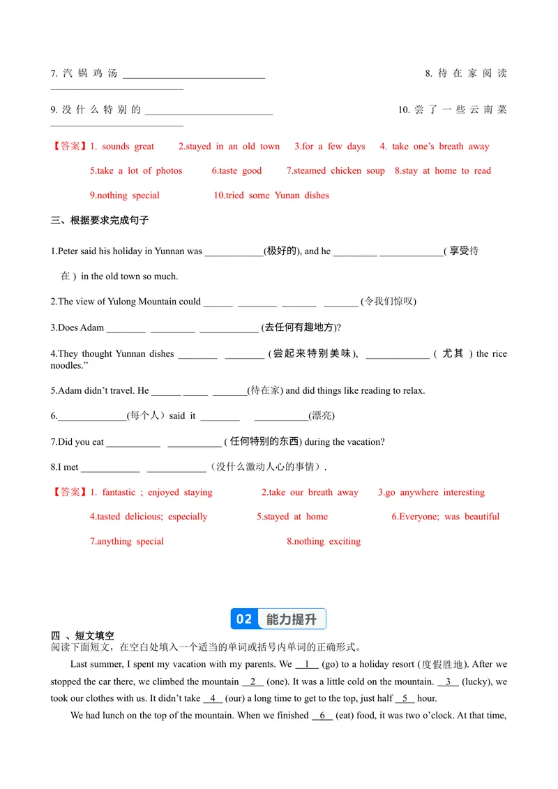 《Unit1课时2SectionA（Pronunciation-2f）（分层作业）（解析版）_初中英语789_最新人教版英语八年级上册_新版_初中英语8上新更新第一套可选择_Unit1》第2页预览