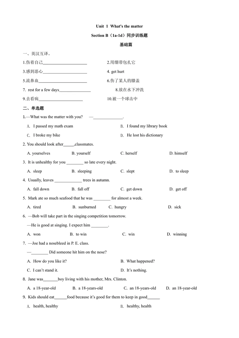 《Unit1第3课时SectionB（1a-1d）（课时练习）（学生版）_初中英语789_最新人教版英语八年级下册_旧版（有参考价值）_版本二_八年级英语下册（人教版）_大单元教学课件+教学设计-U44》第1页预览