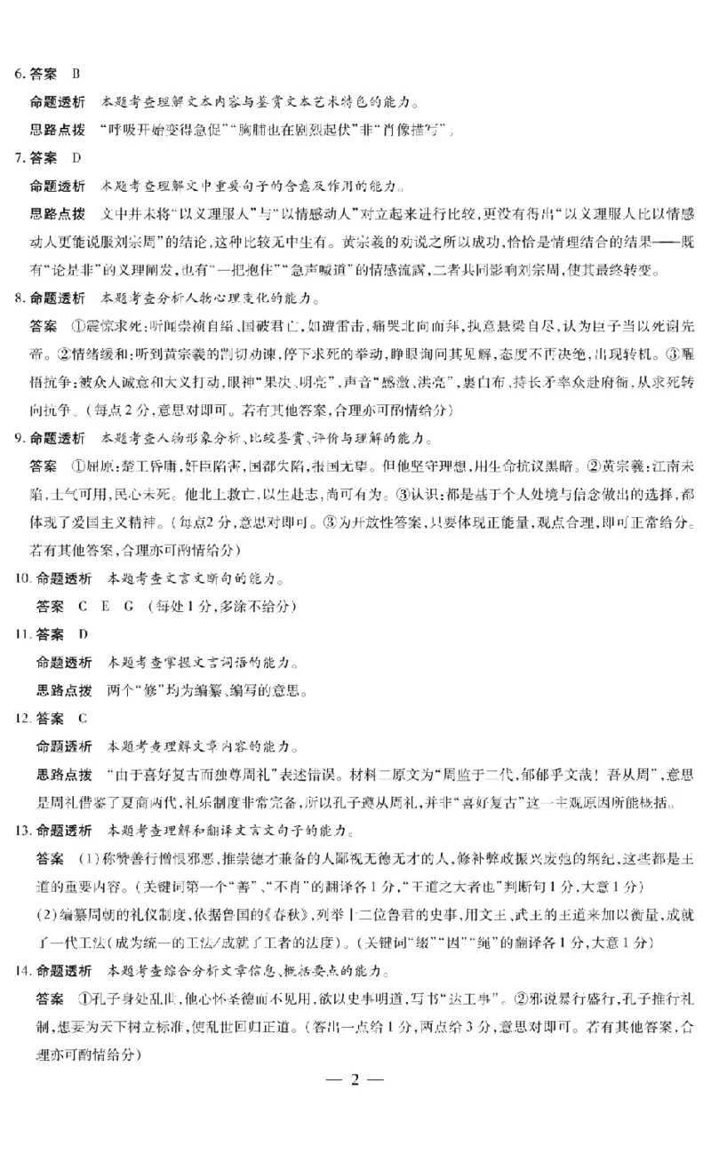 《2026年5月高三年级模拟高考测试语文答案_2024-2027高三（6-6月题库）_2026年05月高三试卷_260512山西省晋中市2026年5月高三年级模拟高考测试（晋中三模）（全科）》第2页预览