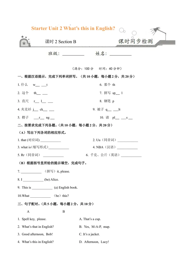 《Starter2.2What'sthisinEnglish？（SectionB）-七年级英语人教版（上册）（原卷版）_初中英语789_最新人教版英语七年级上册_英语7上最新改版_04.英语7上-试题_同步课时练_同步练习第三套》第1页预览