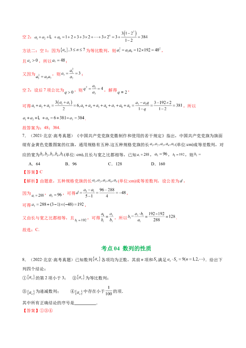 《专题04数列（北京专用）（教师版）_北京高考全科_数学_五年（2021-2025）高考数学真题分类汇编（北京专用）》第10页预览