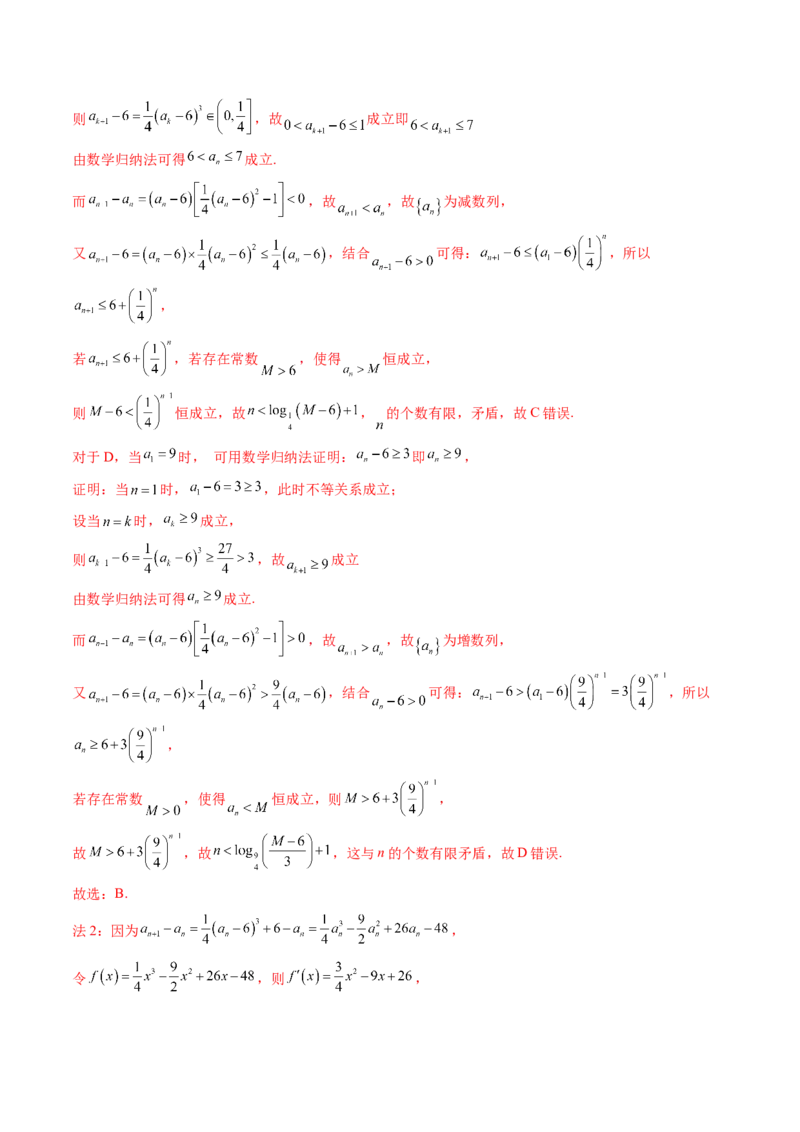 《专题04数列（北京专用）（教师版）_北京高考全科_数学_五年（2021-2025）高考数学真题分类汇编（北京专用）》第5页预览