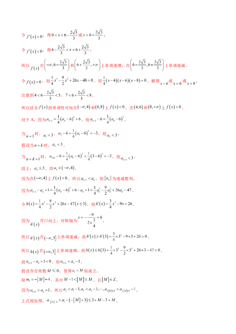 《专题04数列（北京专用）（教师版）_北京高考全科_数学_五年（2021-2025）高考数学真题分类汇编（北京专用）》第6页预览