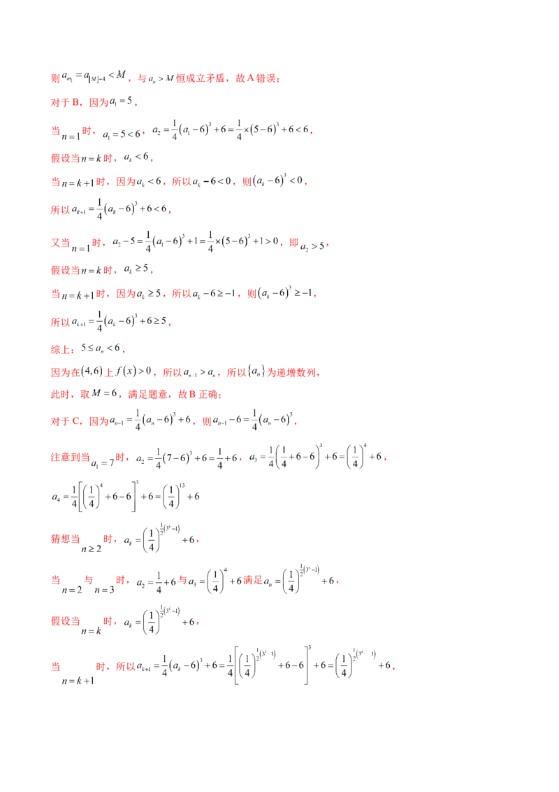 《专题04数列（北京专用）（教师版）_北京高考全科_数学_五年（2021-2025）高考数学真题分类汇编（北京专用）》第7页预览