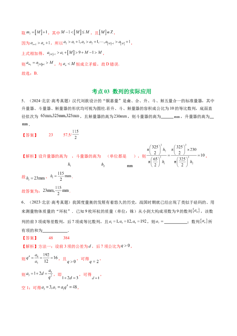 《专题04数列（北京专用）（教师版）_北京高考全科_数学_五年（2021-2025）高考数学真题分类汇编（北京专用）》第9页预览