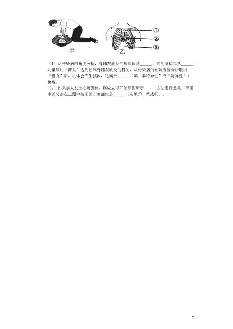 《湖南省湘潭市2019年中考生物真题试题（含解析）_12.2026年4月全国各地高考模拟卷_2026版初中金考卷•45套中考试卷汇编系列合集_全国版中考真题(1)_各省市《历年中考真题》2013-2024(10)》第7页预览