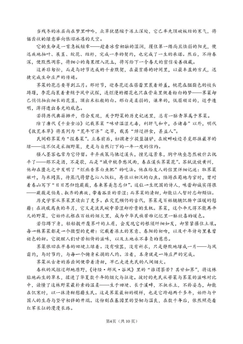 《2026年哈尔滨市高考第二次模拟考试语文_2024-2027高三（6-6月题库）_2026年05月高三试卷_260513黑龙江省2026年哈尔滨市高考第二次模拟考试（哈尔滨二模）（全科）》第4页预览