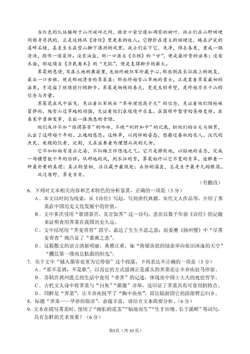 《2026年哈尔滨市高考第二次模拟考试语文_2024-2027高三（6-6月题库）_2026年05月高三试卷_260513黑龙江省2026年哈尔滨市高考第二次模拟考试（哈尔滨二模）（全科）》第5页预览