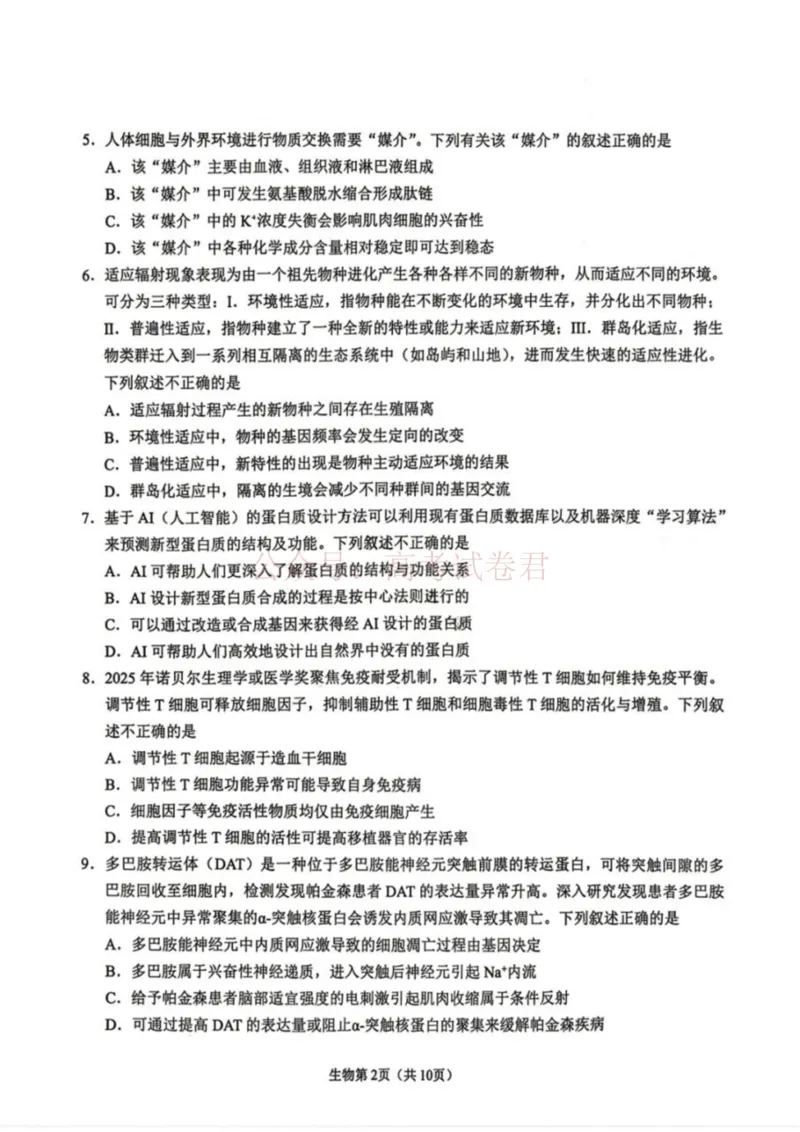 《生物试卷-辽宁省鞍山市普通高中2025-2026学年度高三年级第二次质量监测(鞍山二模)_12.2026年4月全国各地高考模拟卷_2026年4月_06生物_辽宁省鞍山市高三第二次质量监测》第2页预览
