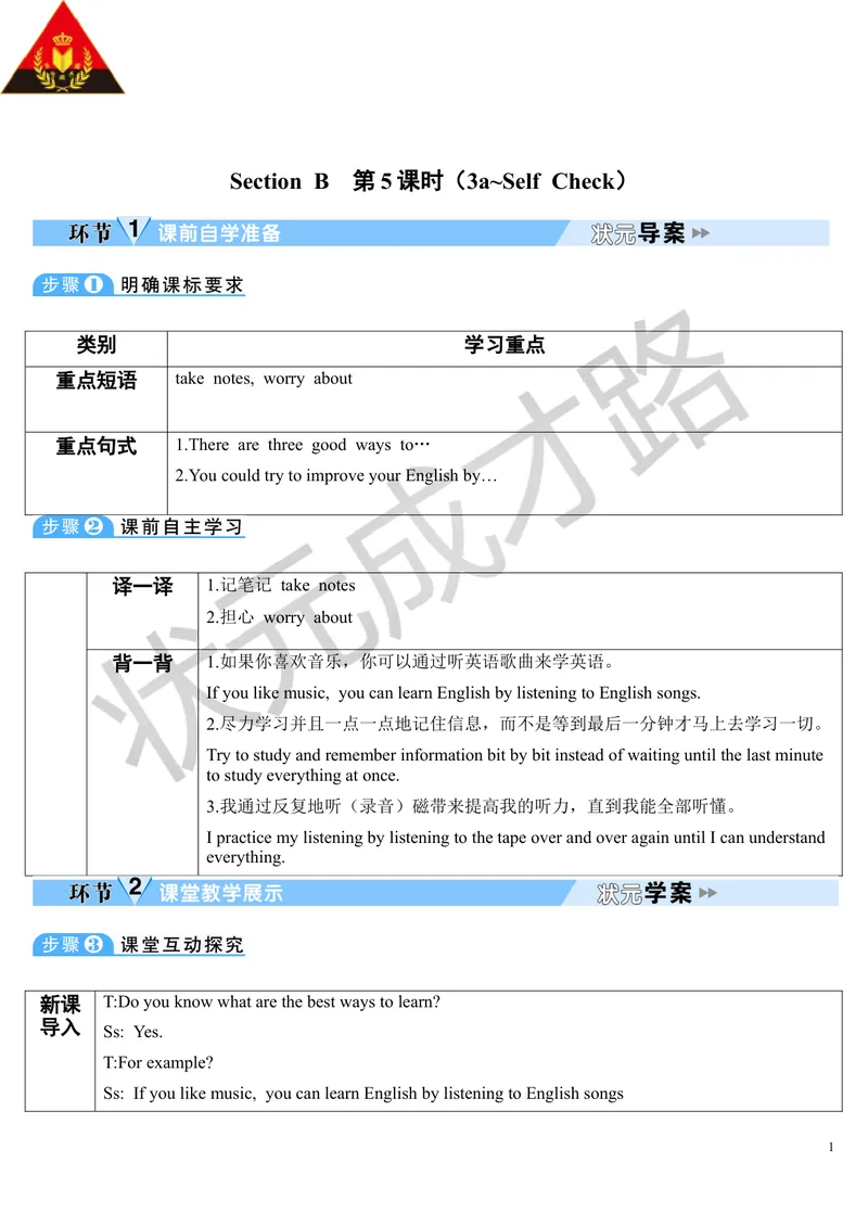 《SectionB第5课时(导学案)_初中英语789_26秋最新人教版英语九年级上册_26秋人教九上_39、赠送其它资料_旧版资料_2.精品教案_人教版英语9年级上教案教案0_Unit1_第5课时》第1页预览