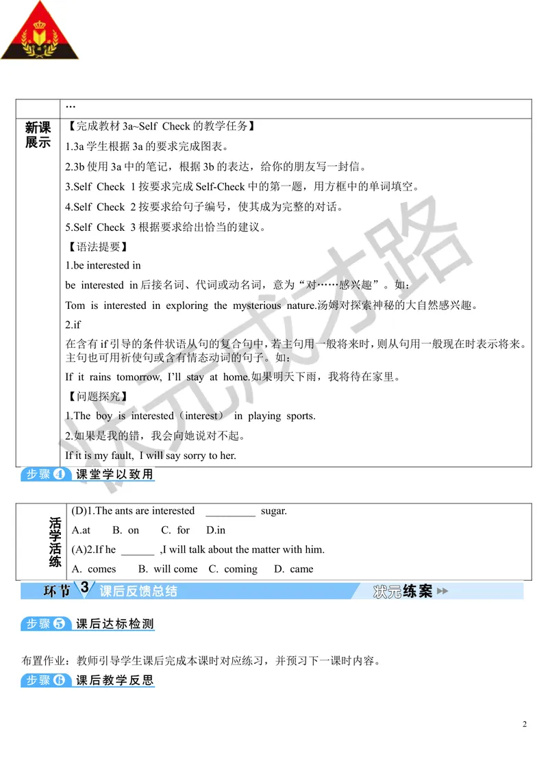 《SectionB第5课时(导学案)_初中英语789_26秋最新人教版英语九年级上册_26秋人教九上_39、赠送其它资料_旧版资料_2.精品教案_人教版英语9年级上教案教案0_Unit1_第5课时》第2页预览