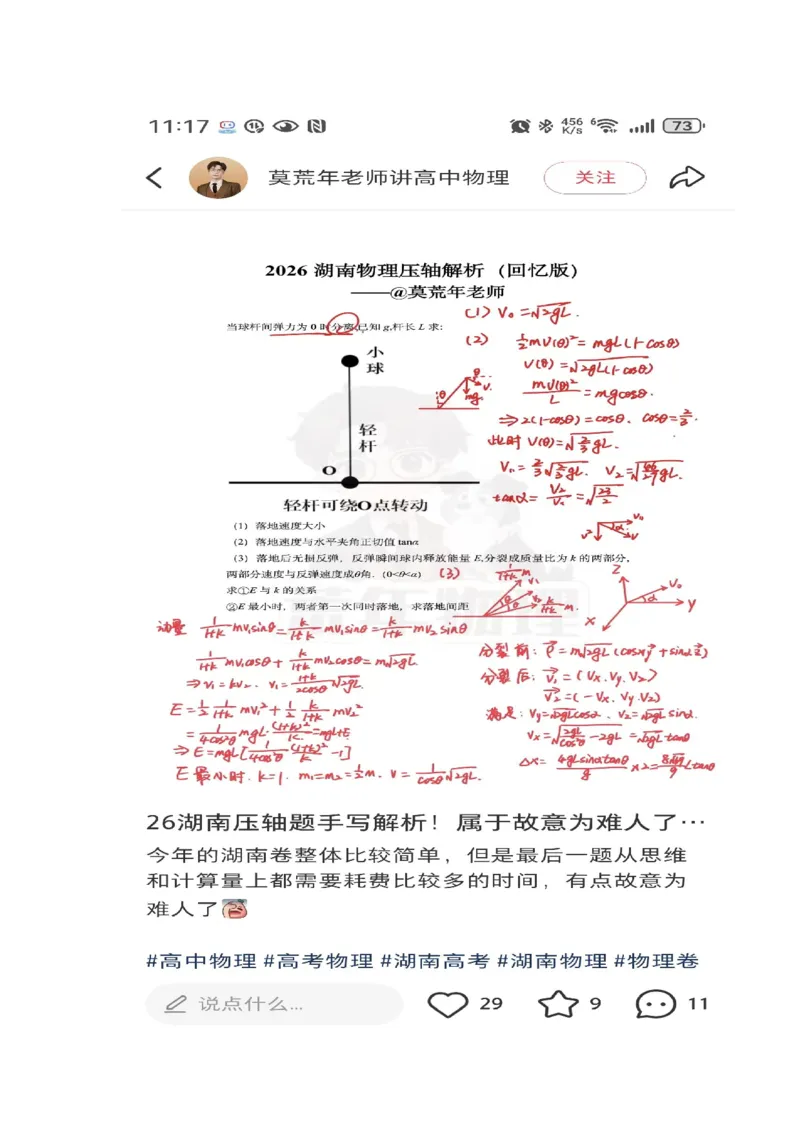 《2026年湖南高考物理试卷真题及答案参考网友版_2026年6月全国高考--_2026年高考真题试卷及答案_2026高考真题(持续更新)清爽版(网传的,内容不全)》第2页预览