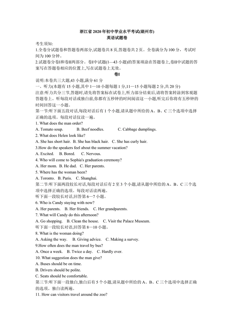 《6湖州市（word版，含答案）_初中英语789_26秋最新人教版英语九年级上册_人教版英语九年级全册_第二套_人教版英语九年级上册中考真题_人教版英语九年级上册中考真题_3浙江》第1页预览