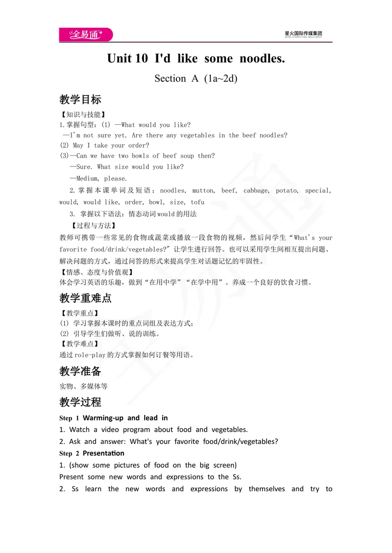 《Unit10SectionA(1a~2d)_初中英语789_最新人教版英语七年级下册_七下英语旧版_人教版英语七年级下册教学资料（全易通）_人教版英语七年级下册教学资料（全易通）_Unit10》第1页预览