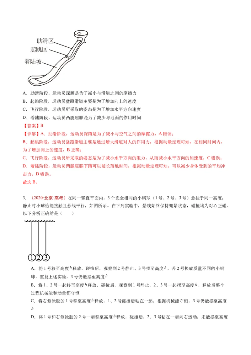 《专题05动量（教师版）_北京高考全科_物理_五年（2020-2024）高考物理真题分类汇编（北京专用）》第2页预览