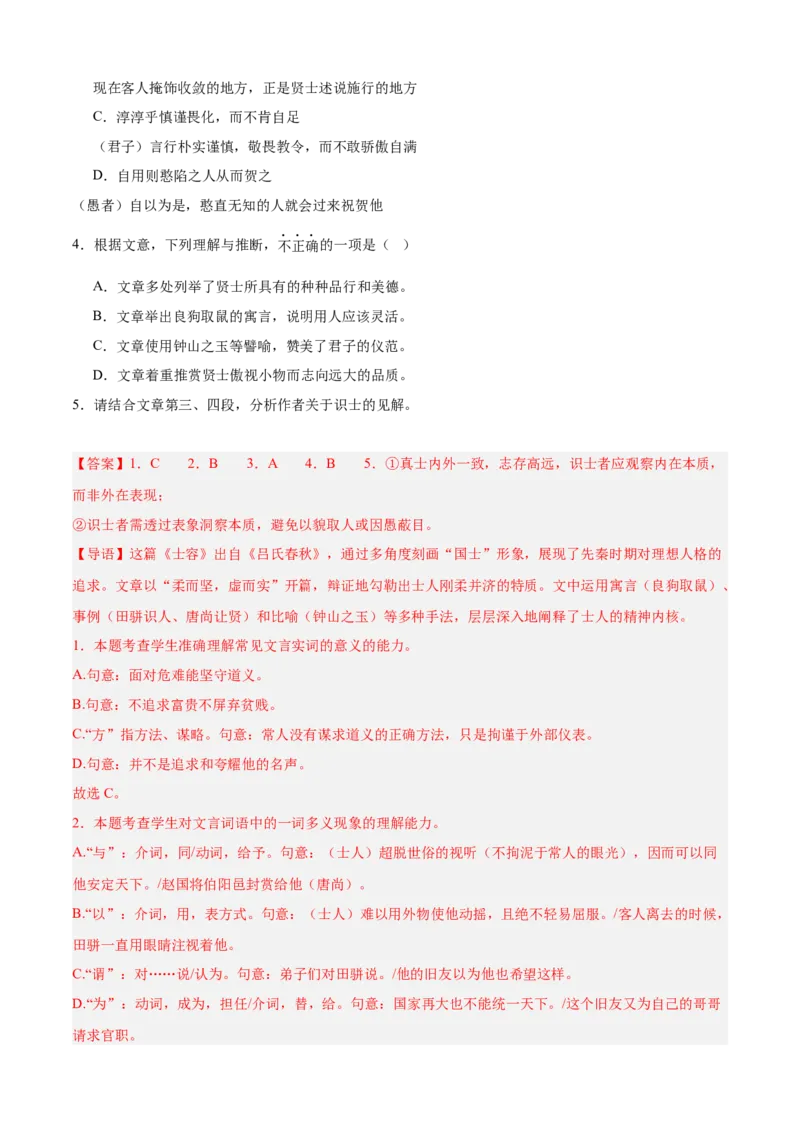 《专题02文言文阅读（教师版）_北京高考全科_语文_五年（2021-2025）高考语文真题分类汇编（北京专用）》第3页预览