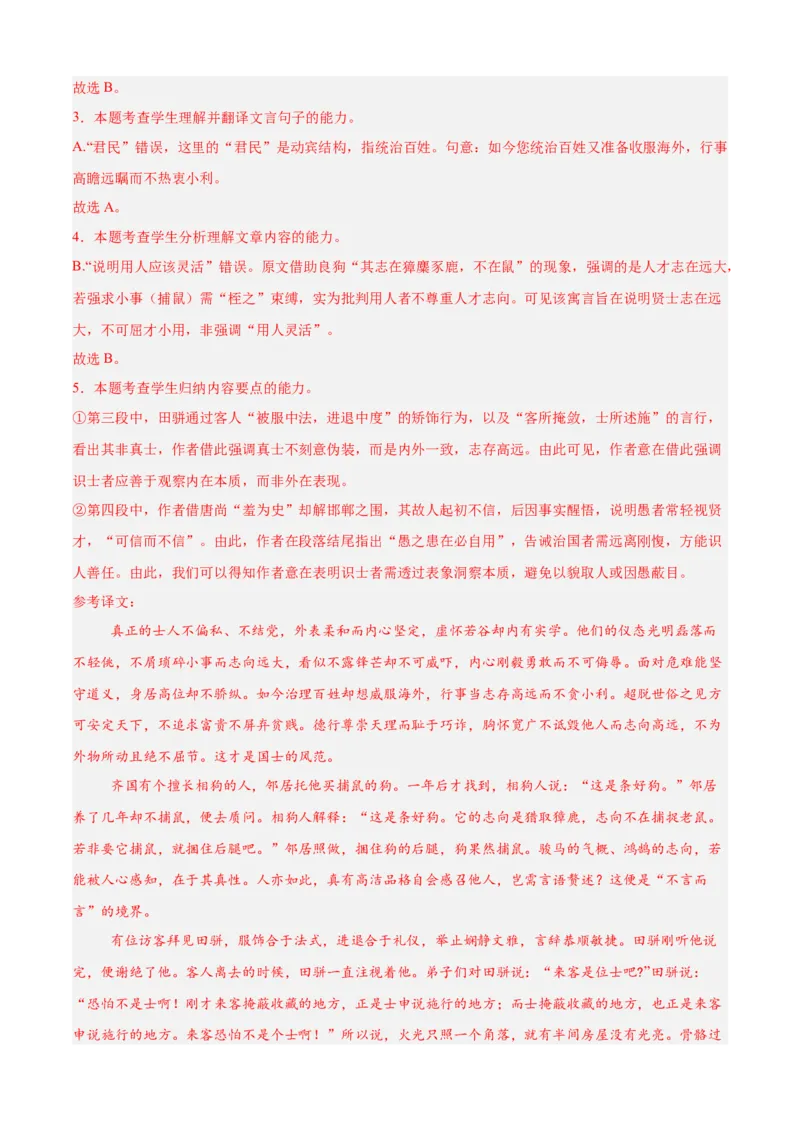 《专题02文言文阅读（教师版）_北京高考全科_语文_五年（2021-2025）高考语文真题分类汇编（北京专用）》第4页预览