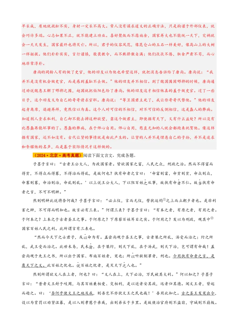 《专题02文言文阅读（教师版）_北京高考全科_语文_五年（2021-2025）高考语文真题分类汇编（北京专用）》第5页预览