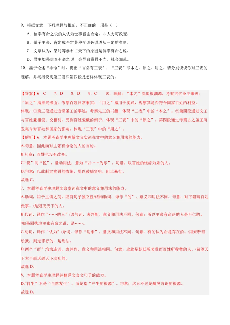 《专题02文言文阅读（教师版）_北京高考全科_语文_五年（2021-2025）高考语文真题分类汇编（北京专用）》第7页预览