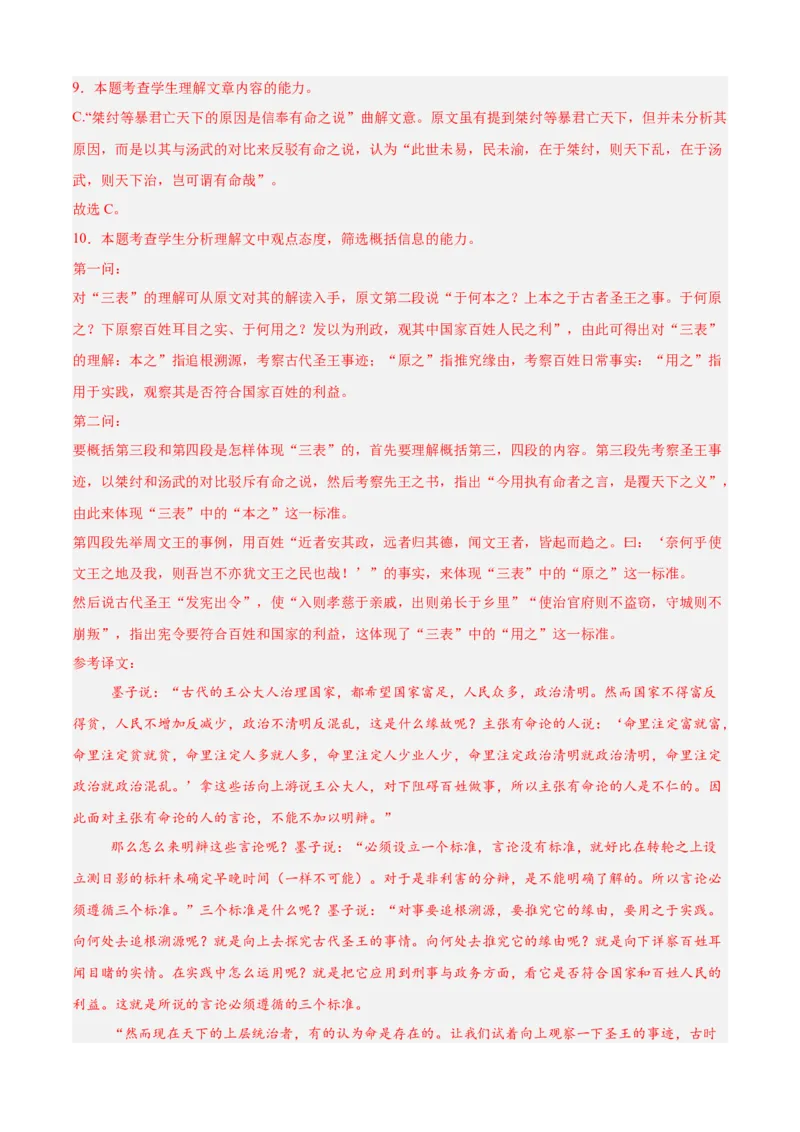 《专题02文言文阅读（教师版）_北京高考全科_语文_五年（2021-2025）高考语文真题分类汇编（北京专用）》第8页预览