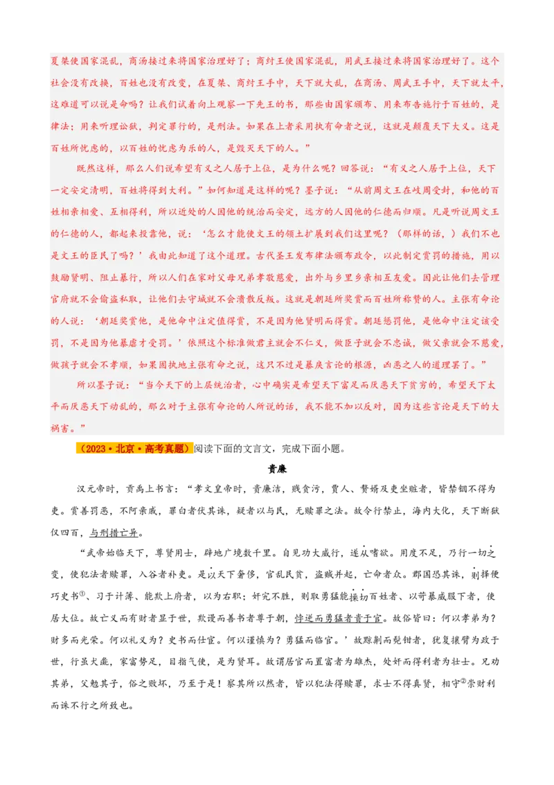 《专题02文言文阅读（教师版）_北京高考全科_语文_五年（2021-2025）高考语文真题分类汇编（北京专用）》第9页预览
