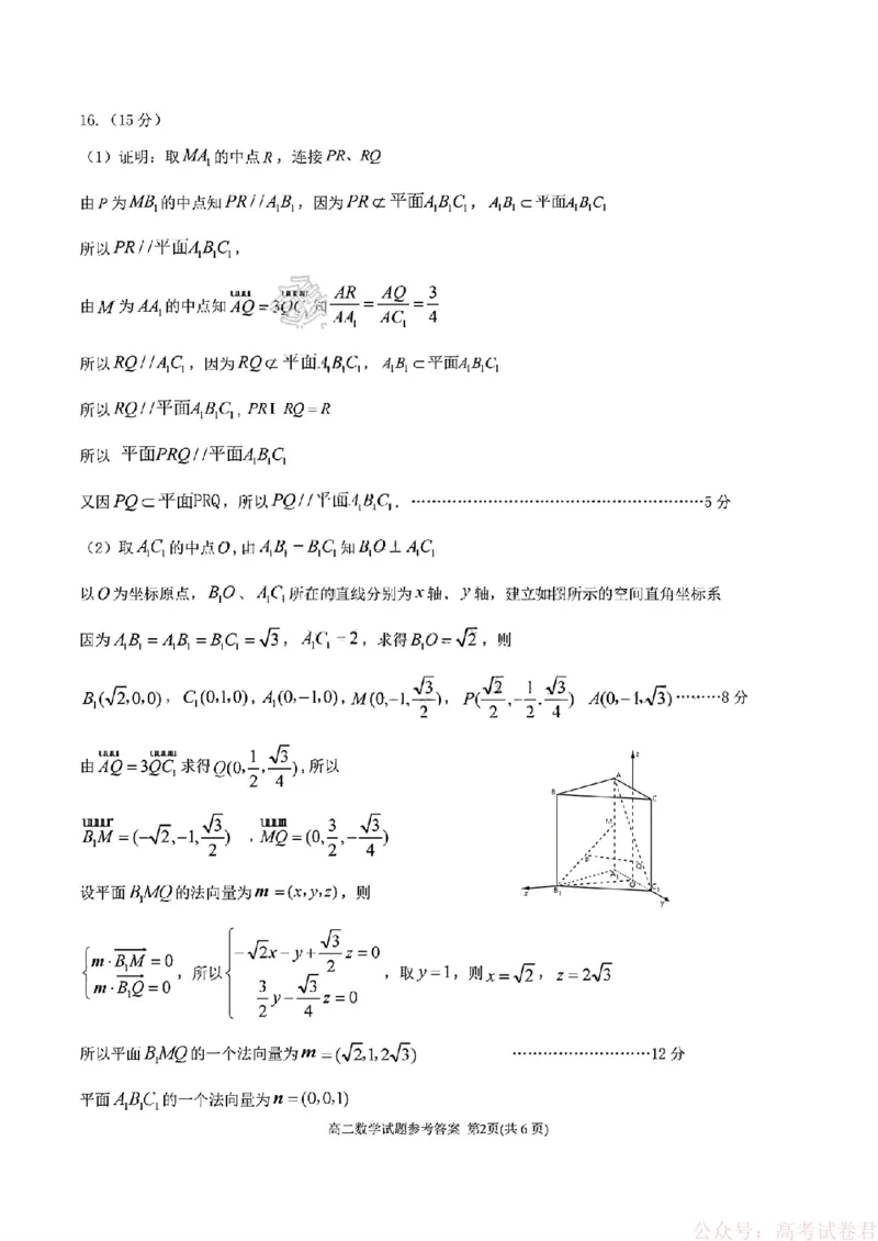 《26菏泽一模-数学试题答案_12.2026年4月全国各地高考模拟卷_2026届山东省菏泽市高三一模考试》第2页预览