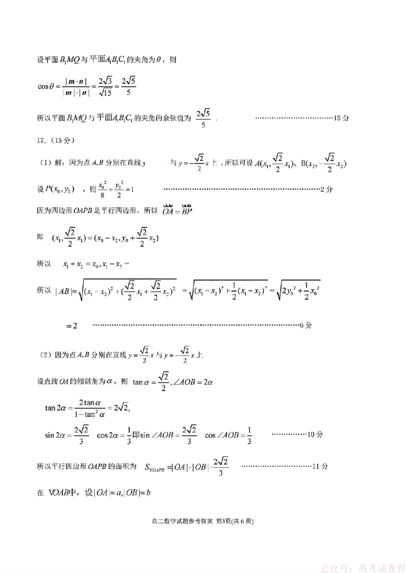 《26菏泽一模-数学试题答案_12.2026年4月全国各地高考模拟卷_2026届山东省菏泽市高三一模考试》第3页预览