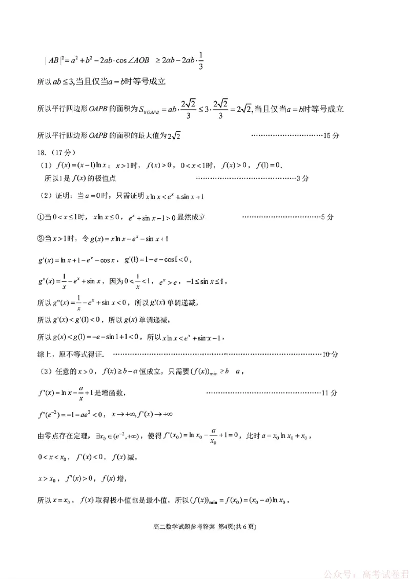 《26菏泽一模-数学试题答案_12.2026年4月全国各地高考模拟卷_2026届山东省菏泽市高三一模考试》第4页预览