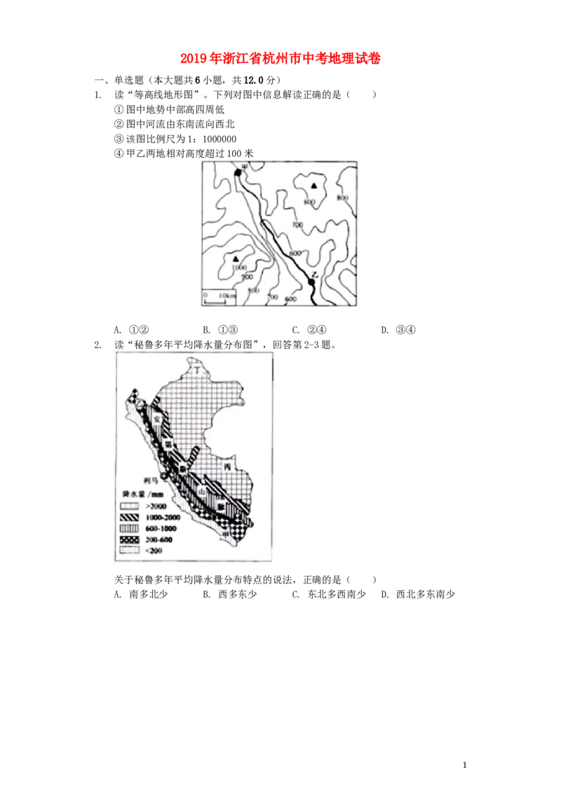 《浙江省杭州市2019年中考地理真题试题（含解析）_12.2026年4月全国各地高考模拟卷_2026版初中金考卷•45套中考试卷汇编系列合集_全国版中考真题(1)_各省市《历年中考真题》2013-2024(10)》第1页预览