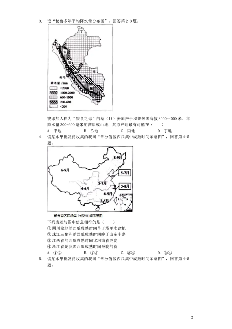 《浙江省杭州市2019年中考地理真题试题（含解析）_12.2026年4月全国各地高考模拟卷_2026版初中金考卷•45套中考试卷汇编系列合集_全国版中考真题(1)_各省市《历年中考真题》2013-2024(10)》第2页预览