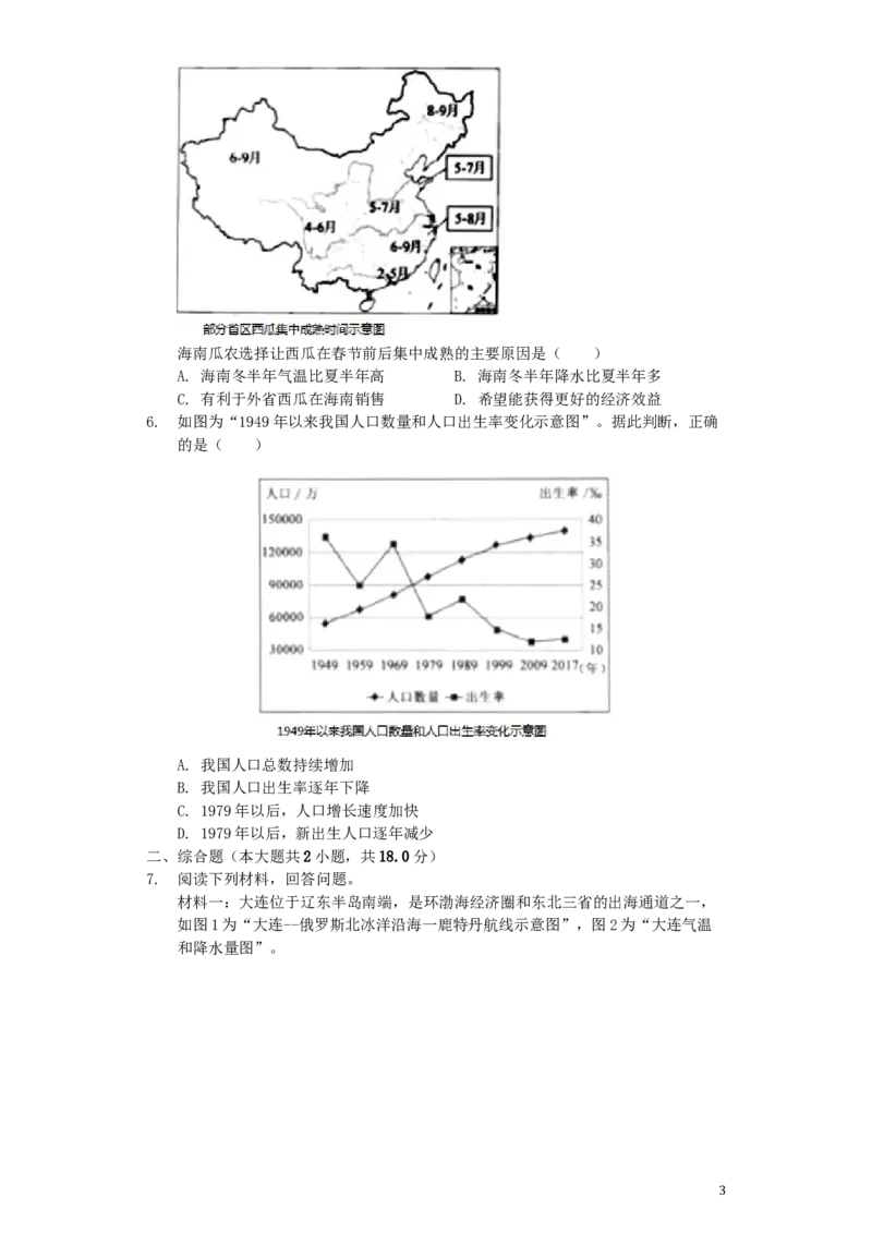 《浙江省杭州市2019年中考地理真题试题（含解析）_12.2026年4月全国各地高考模拟卷_2026版初中金考卷•45套中考试卷汇编系列合集_全国版中考真题(1)_各省市《历年中考真题》2013-2024(10)》第3页预览