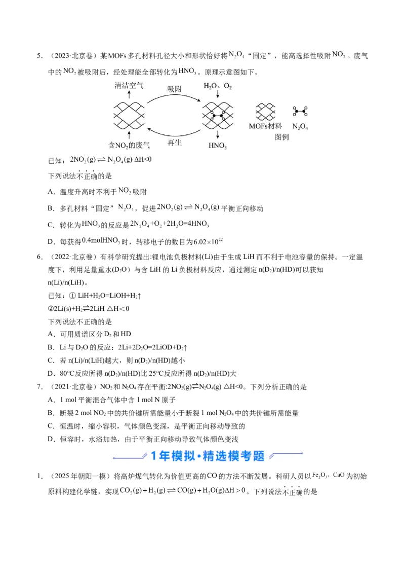 《专题09化学反应速率与化学平衡（学生版）_北京高考全科_化学_五年（2021-2025）高考化学真题分类汇编（北京专用）》第3页预览