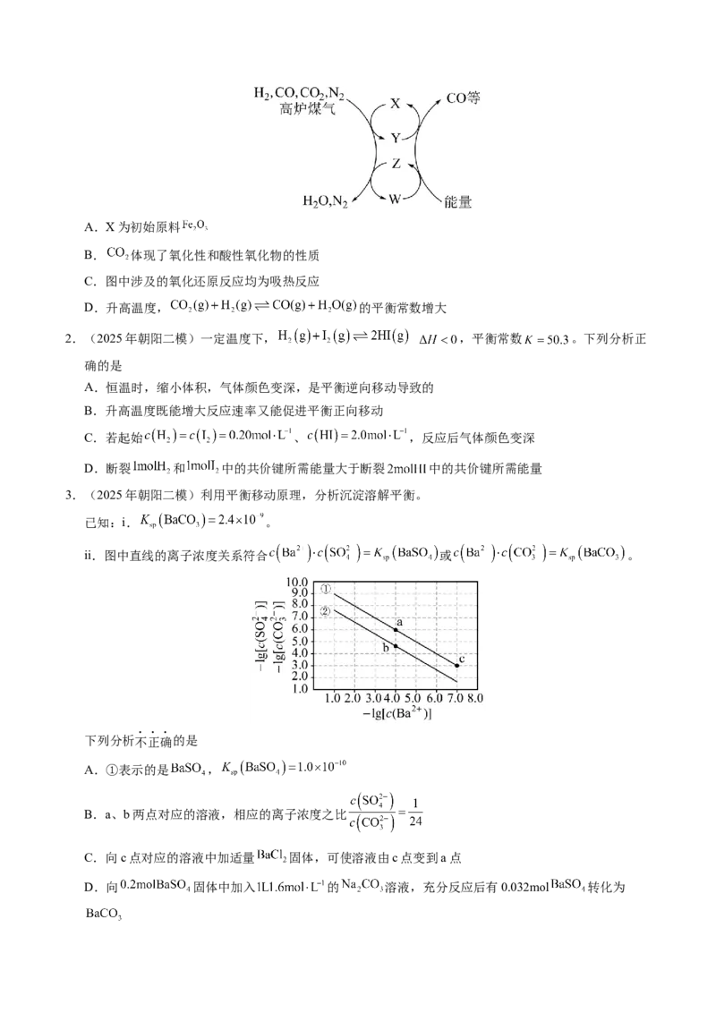 《专题09化学反应速率与化学平衡（学生版）_北京高考全科_化学_五年（2021-2025）高考化学真题分类汇编（北京专用）》第4页预览