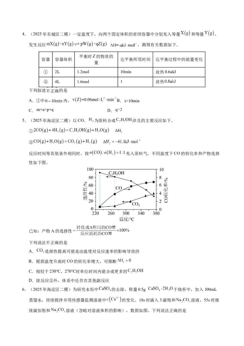 《专题09化学反应速率与化学平衡（学生版）_北京高考全科_化学_五年（2021-2025）高考化学真题分类汇编（北京专用）》第5页预览