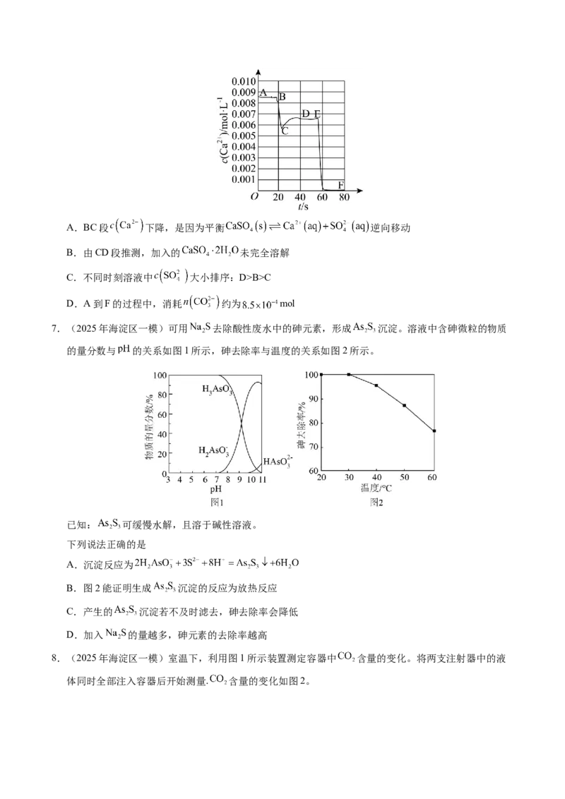 《专题09化学反应速率与化学平衡（学生版）_北京高考全科_化学_五年（2021-2025）高考化学真题分类汇编（北京专用）》第6页预览
