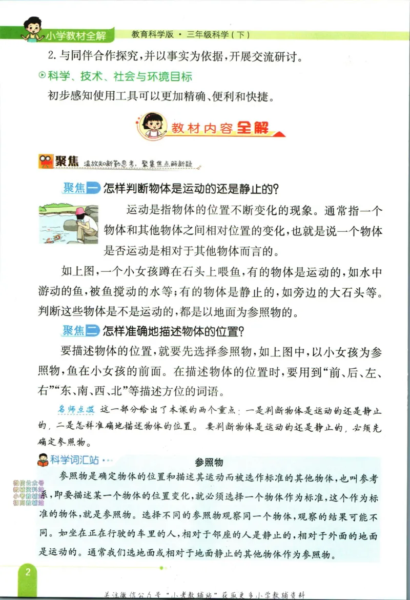 《小学教材全解三年级下册科学教科版_薛金星小学教材全解(2)》第10页预览