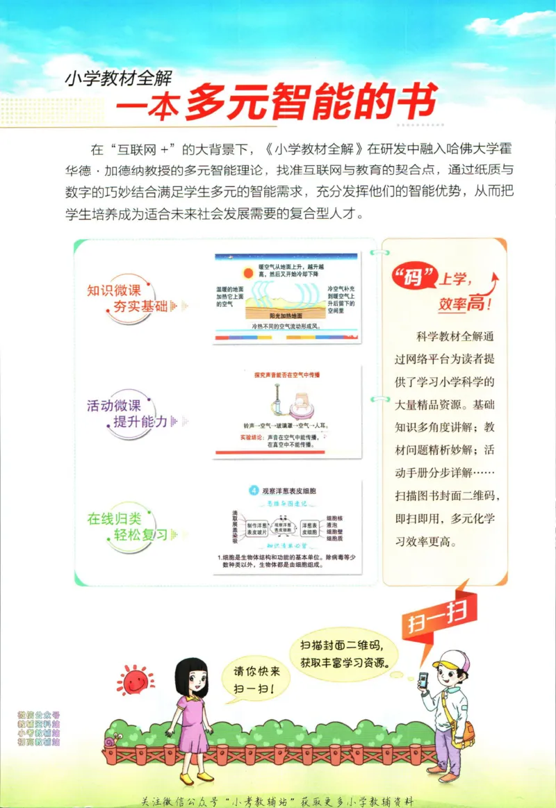 《小学教材全解三年级下册科学教科版_薛金星小学教材全解(2)》第2页预览
