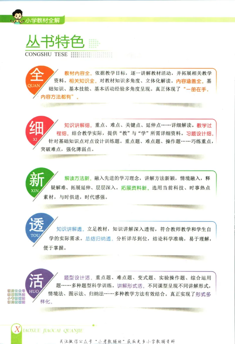 《小学教材全解三年级下册科学教科版_薛金星小学教材全解(2)》第6页预览