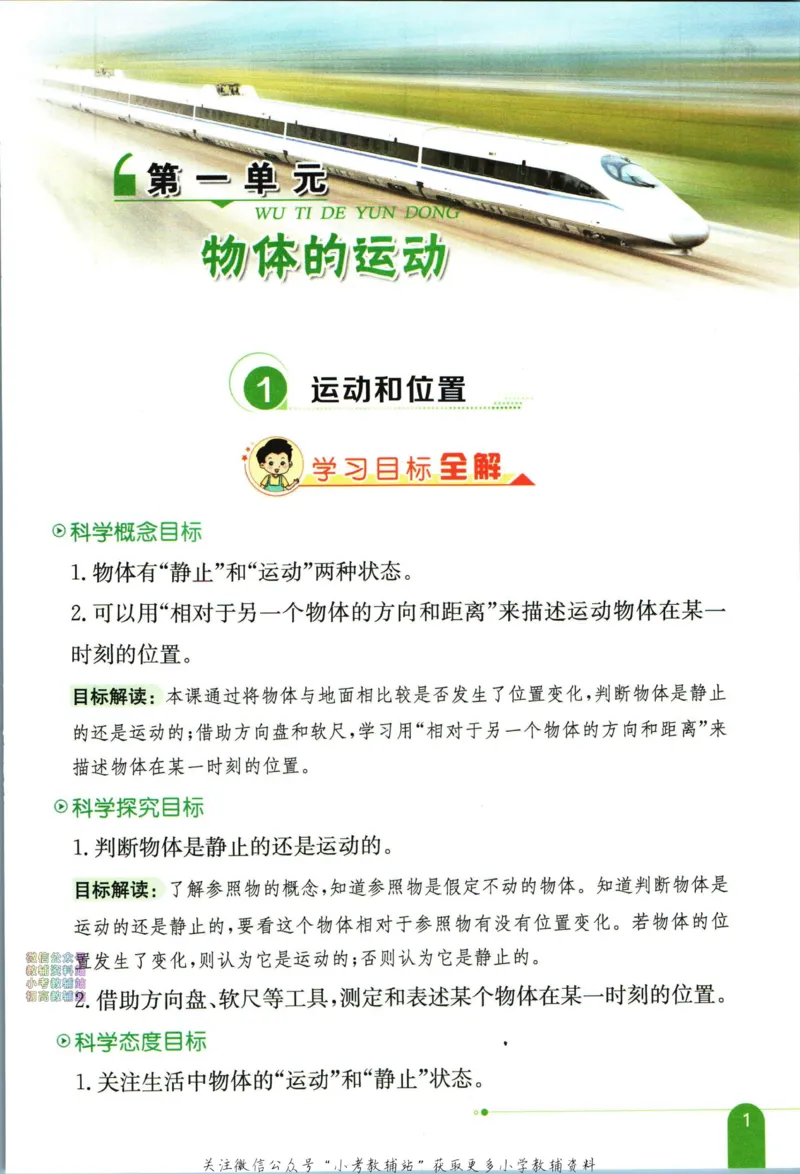 《小学教材全解三年级下册科学教科版_薛金星小学教材全解(2)》第9页预览