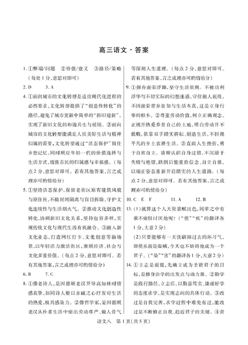 《2026年5月高三自测题库语文答案_2024-2027高三（6-6月题库）_2026年05月高三试卷_260526海南省海口市2026年5月高三自测题库（全科）》第1页预览