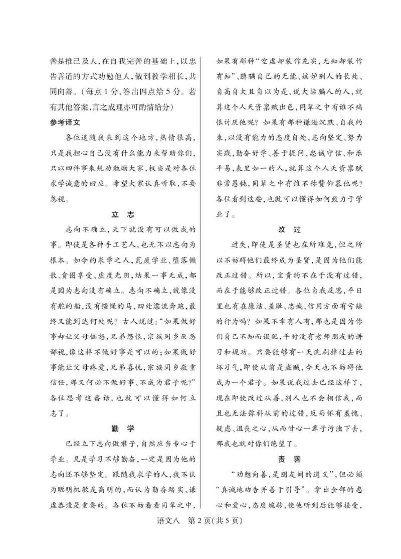 《2026年5月高三自测题库语文答案_2024-2027高三（6-6月题库）_2026年05月高三试卷_260526海南省海口市2026年5月高三自测题库（全科）》第2页预览