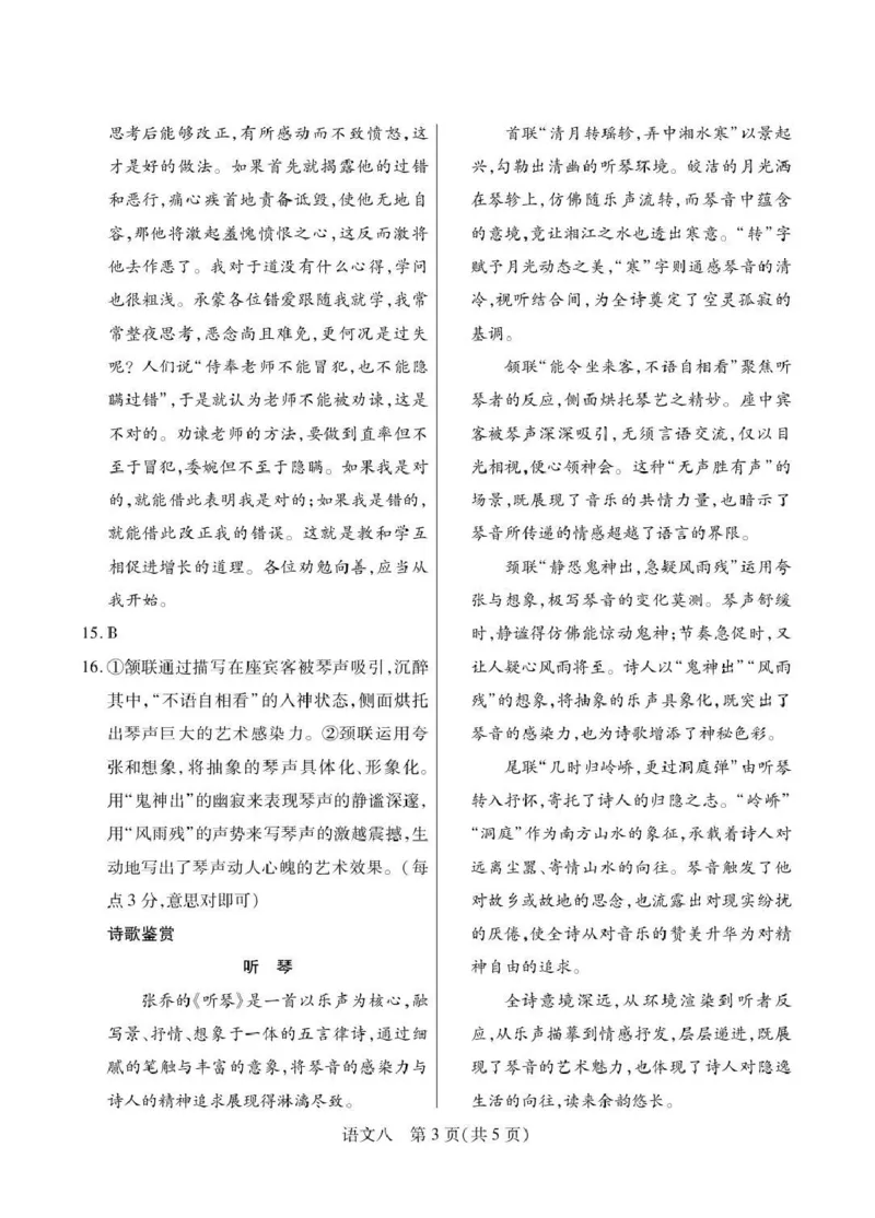 《2026年5月高三自测题库语文答案_2024-2027高三（6-6月题库）_2026年05月高三试卷_260526海南省海口市2026年5月高三自测题库（全科）》第3页预览