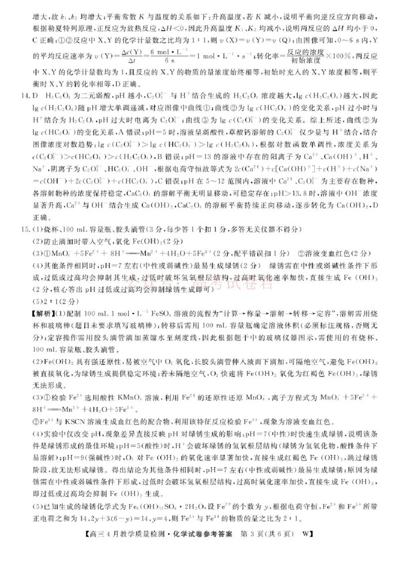 《安徽皖南八校2026届高三下学期4月教学质量检测化学答案_12.2026年4月全国各地高考模拟卷_2026年4月_安徽皖南八校4月质检2026年安徽皖南八校高三下学期4月教学质量检测全科》第3页预览