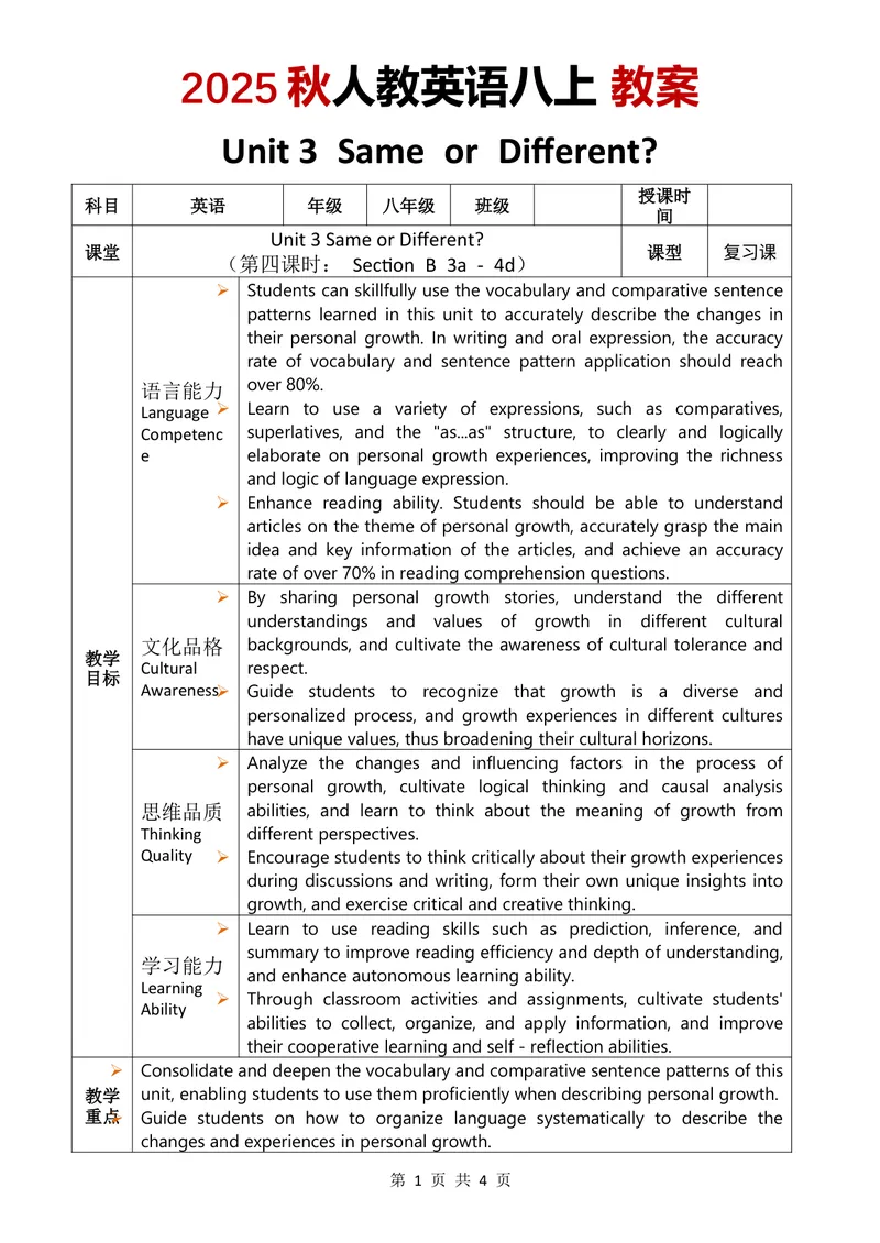 《2025秋人教英语八上教案Unit3第4课时_初中英语789_最新人教版英语八年级上册_新版_最新2025秋人教版英语（八年级上册）_2025秋人教版英语8上：预习资料包_00教案英文（word）（全）》第1页预览