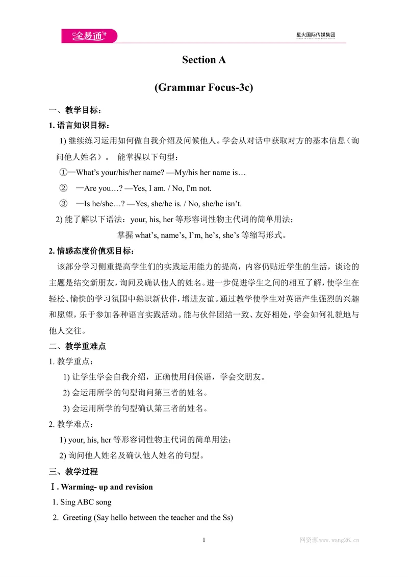 《Unit1SectionAGrammarFocus-3c教案_初中英语789_最新人教版英语七年级上册_七上英语旧版_第四套（全易通）_人教版英语七年级上册教案课件资源_人教版英语七年级上册教案课件资源_Unit1》第1页预览